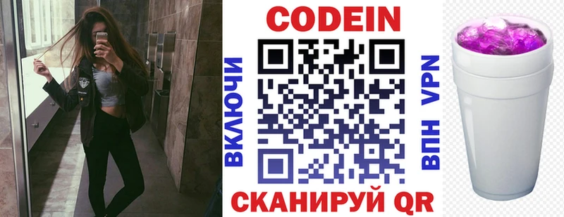 Кодеиновый сироп Lean напиток Lean (лин)  закладка  Бородино 